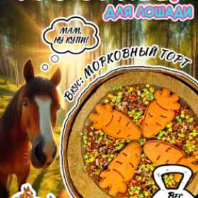 Грызунец Морковный торт